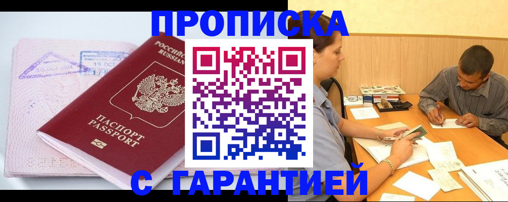 временная регистрация законно в Азнакаево